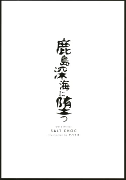 Page 26 of Kashima Shinkai ni Otsu