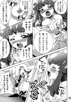 Page 20 of Princess no Tomodachi Jijou