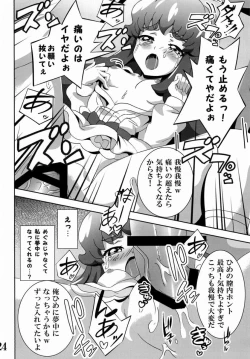 Page 23 of Princess no Tomodachi Jijou