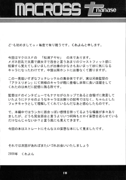 Page 18 of MACROSS Nanase