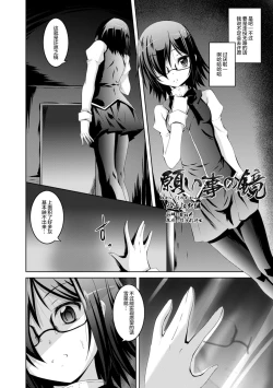 Page 2 of 願い事の鏡