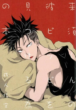 Page 1 of Kurusu-kun no Kare Pippi o Mitsukeru Tame no Hon