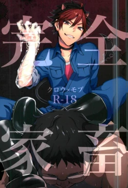 Page 1 of Kanzen Kachiku