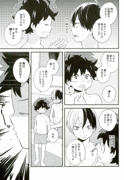 Page 7 of Shota Roki-kun