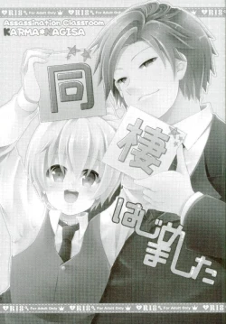 Page 2 of Dousei Hajimemashita