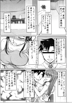 Page 2 of Tsukareta Idol o Nerau Akushitsu SexHara Massage