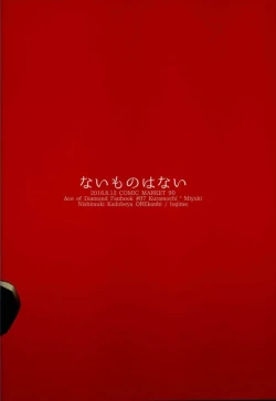 Page 17 of Nai Mono wa Nai