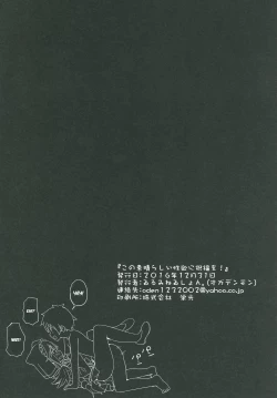 Page 25 of Kono Subarashii Seiyoku ni Syukufuku o!