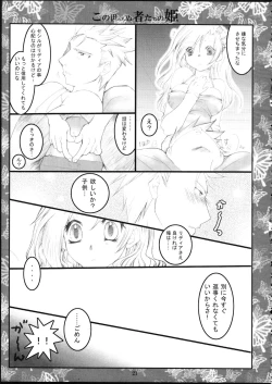 Page 20 of Kono Yo Nara Nu Monotachi No Hime