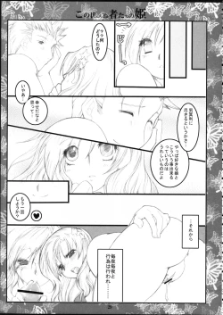 Page 28 of Kono Yo Nara Nu Monotachi No Hime