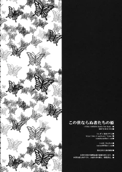 Page 31 of Kono Yo Nara Nu Monotachi No Hime