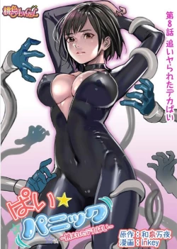 Page 2 of Pai☆Panic8