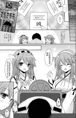 Page 6 of Ware, Haruna-tachi to Yasen ni Totsunyuu su!! 2