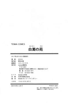 Page 181 of Hakudaku no Sono