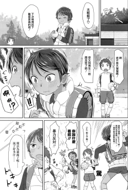 Page 3 of Sennyuu! Boyish