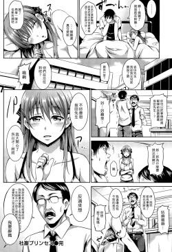 Page 16 of Syachiku Princess