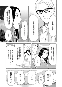Page 6 of 真ノ倉家の女たち ch 2
