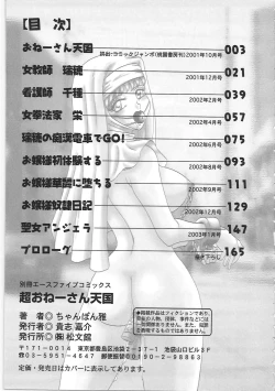 Page 177 of Cho-Onesan Tengoku