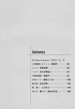 Page 5 of Youjoku no Utage 2