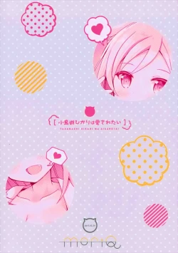 Page 23 of Takanashi Hikari wa Aisaretai