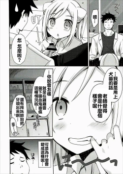 Page 6 of Takanashi Hikari wa Aisaretai