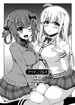 Page 2 of Akuma no Bloomer