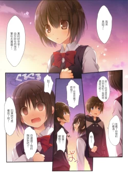 Page 2 of Kimi no Mama. | 你的樣子。