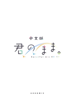 Page 31 of Kimi no Mama. | 你的樣子。