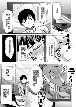 Page 9 of Unsweet Kurose Katsuko Plus Choukyou