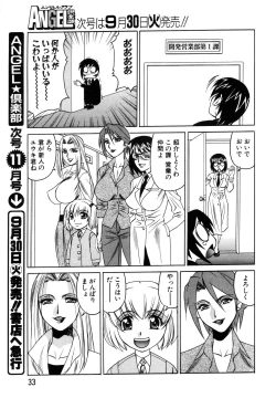 Page 27 of ANGEL Club 2003-10