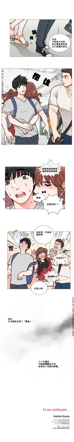 Page 61 of Sadistic Beauty Ch.1-29