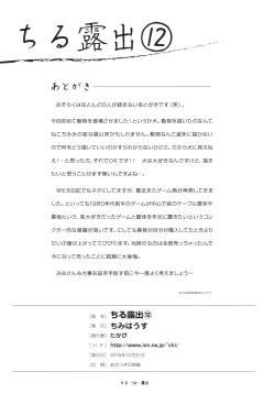 Page 25 of Chiru Roshutsu 12