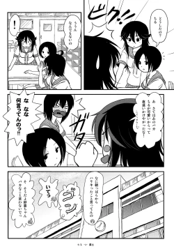 Page 3 of Chiru Roshutsu 12
