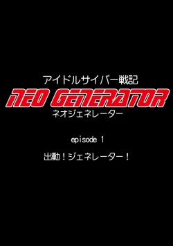 Page 25 of Idol Cyber Senki NEO GENERATOR episode 1 Shutsugeki! Neo Generator
