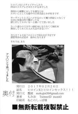 Page 21 of Heroine X to Heroine Sex!!