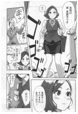 Page 109 of Onna Shunin - Kishi Mieko 1