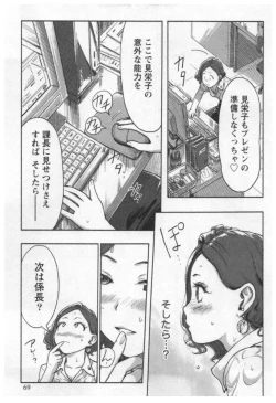 Page 71 of Onna Shunin - Kishi Mieko 1