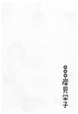 Page 78 of Onna Shunin - Kishi Mieko 1