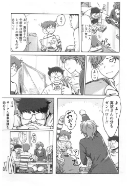 Page 13 of Kaikan Change ♂⇔♀ Ecchi na Kimi wa Boku no Naka