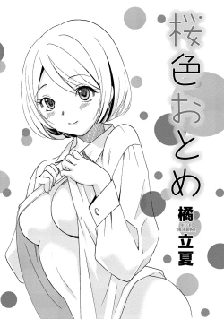 Page 252 of Hatsujou Musume no Onedari Shin Seikatsu