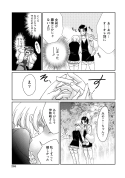 Page 264 of Hatsujou Musume no Onedari Shin Seikatsu