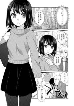 Page 44 of Hatsujou Musume no Onedari Shin Seikatsu