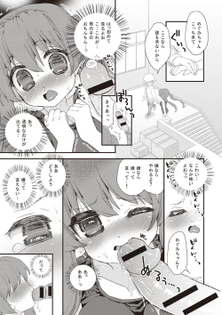 Page 204 of Paizuri Android Loli Kyonyuu Shojo Soushitsu Hen