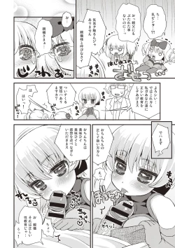 Page 43 of Paizuri Android Loli Kyonyuu Shojo Soushitsu Hen
