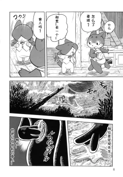 Page 7 of Tamashiru