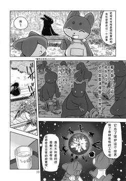 Page 9 of Tamashiru