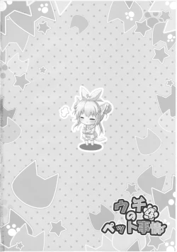 Page 4 of Uchi no Pet Jijou 4