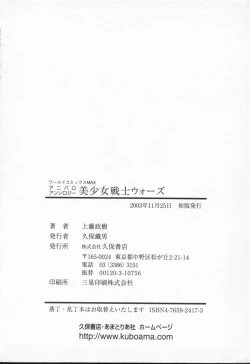 Page 226 of Aniparo Anthology - Bishoujo Senshi Wars