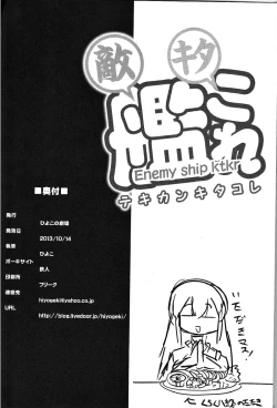Page 25 of Tekikan KitaColle - Enemy ship ktkr