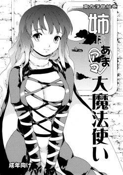 Page 157 of Touhou Ukiyo Emaki Sairokushuu 2